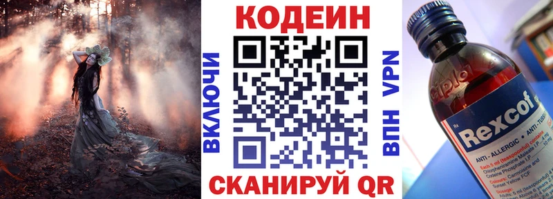 Кодеин напиток Lean (лин)  купить наркотик  Тверь 